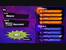 【スプラトゥーン】対抗戦　TYM VS GPS　part1