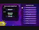 【スプラトゥーン】対抗戦　TYM VS GPS part final