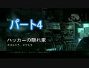 【無計画兄弟】splinter cell bl ゴーストプレイ4【ハッカーの隠れ家】