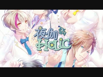【Rejet】夜伽HoLiC　PV