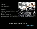 「maze」を歌ってみた！