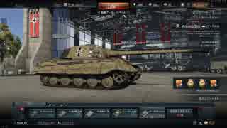 【WarThunder】ティーガーⅡ(10.5cm)・パンターF型【AB】