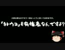 【ゆっくり保守】SEALDsの連敗記録が止まる気配を見せない件