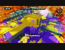 【スプラトゥーン】なにこれ面白い　part106【ガチマッチ】