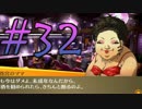 #32【実況】絆を深め、心を育め！ペルソナ4Gを楽しみながら実況プレイ