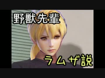 野獣先輩ラムザ説.oouso