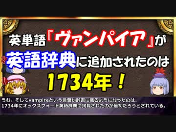 ゆっくりと学ぶ吸血鬼 第７話前編『ペーター・プロゴヨヴィッチ事件他』