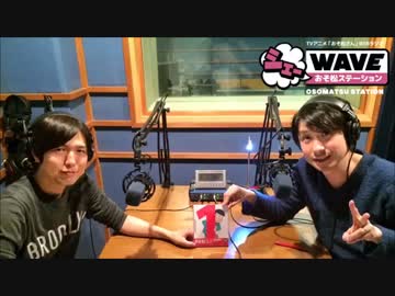 【第八回】「おそ松さん」WEBラジオ「シェ―WAVEおそ松ステーション」 vol8