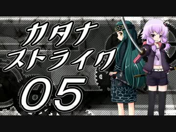 【Minecraft】カタナストライク Part-5【結月ゆかり&東北ずん子】