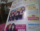 鮫島ジョーズの動画実況第89＠ラブライブ！最新情報