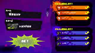 【スプラトゥーン】3on3プラベでボンバーマンしてみた part1