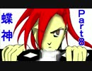 【２人実況】弟と姉で呪いの蝶神様に挑みます　part8