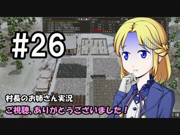 【Banished】村長のお姉さん 実況 26【村作り】