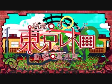 東京レトロ　歌ってみた【Sino】
