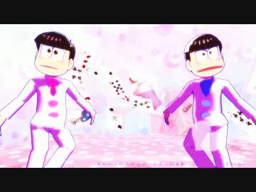 【MMDおそ松さん】次男と末弟でトゥインクル