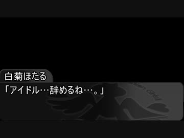 美城戦隊シンデレンジャー　第8話「白菊ほたる、絶体絶命」　 Bパート