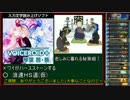 【ゆっくり実況】ワイがメイジでアグロフリーズする