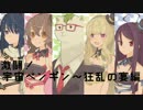 【ビギドル】激闘！宇宙ペンギン～狂乱の宴編～Part1【さんけた】