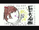 井口裕香のむ～～～ん ⊂（　＾ω＾）⊃　第280回(2016.02.08)【動画付き】
