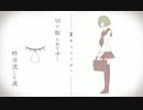 【キリトリセン】を歌ってみた-She to He-