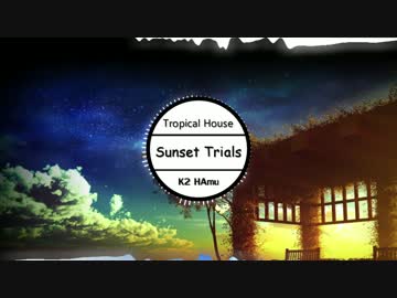 【Tropical House】Sunset Trials【NNIオリジナル曲】