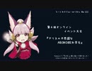 【LoVRe:3】傾星の妖狐？ event.1【ミスリルB】