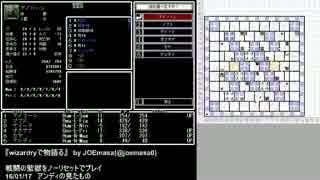 『wizardryで物語る 2』 day36-2