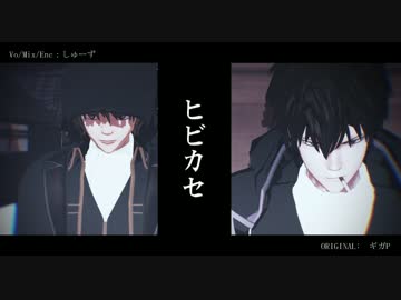 【MMD銀魂】副長と隊長のヒビカセ