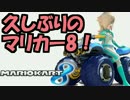 【実況】(高画質)マリオカート8をもっと楽しむわ01