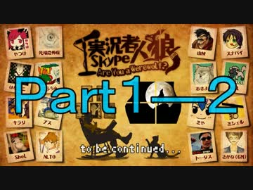 実況者skype人狼(テスト) Part1-2