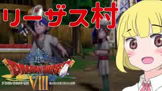 ＃６勇者いなりーサクサク冒険の書【ドラゴンクエスト8】