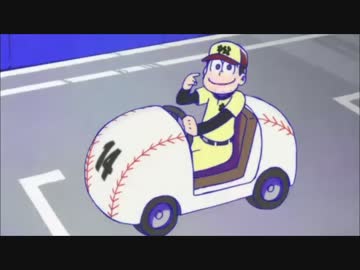 一番早いと主張する十四松一分耐久