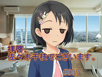 【NovelsM@ster】拝啓、佐々木千枝でございます #007