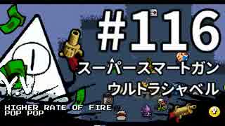 【Nuclear Throne #116】 Y.V. L1 スーパースマートガン③ Uシャベル