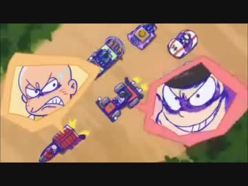 おそ松の俺には勝てても俺たちには勝てない一分耐久