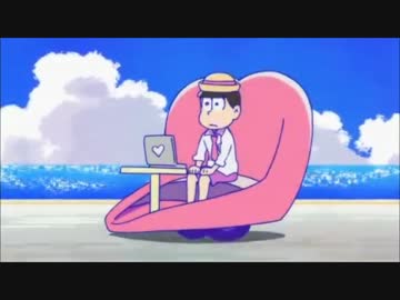 トド松のあざとってぃしてるだけ一分耐久