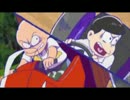 【おそ松さん】三分間おそ松に甲羅攻撃