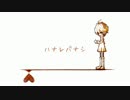 【どうだって良い子な酸楽が】ハナレバナシ【歌ってみた】