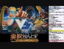 【スト5βテスト】せんヌキ パート10