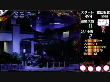 パチンコ　CRダブルライディーンWLA　LEVEL_66