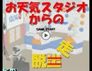 ウェザーロイドAiriで脱出ゲーム作ってみた　その２