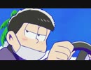 一松「可愛すぎる」【1分耐久】