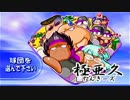 【実況】パワプロ10でリハビリがてら、ほぼオールA作る 6球目