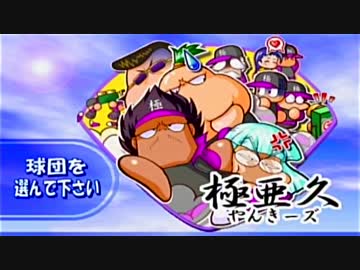 【実況】パワプロ10でリハビリがてら、ほぼオールA作る 6球目