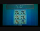 【ポケモンORAS】　単発　ガチパでフリーにもぐるわ