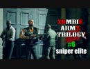【ゆっくり】一帯を制圧しろ！#6【Zombie Army Trilogy 】