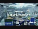 スプラトゥーン　プライベートマッチ　パブロレース