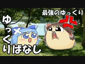 【ゆっくりばなし】最強のゆっくり