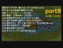 ポケモン超不思議のダンジョンBGM集part8(106～115)