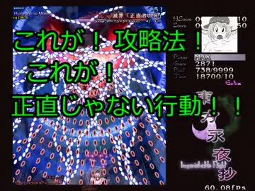 【実況】東方を３ミリも知らない僕が弾幕STGに挑戦【永夜抄EX】 6